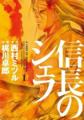 Nobunaga no Chef