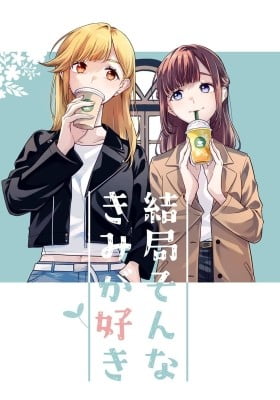 Kekkyoku Sonna Kimi Ga Suki