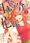 The Quintessential Quintuplets (Colored)