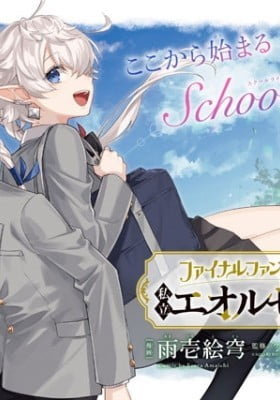 Final Fantasy XIV: Eorzea Private Academy
