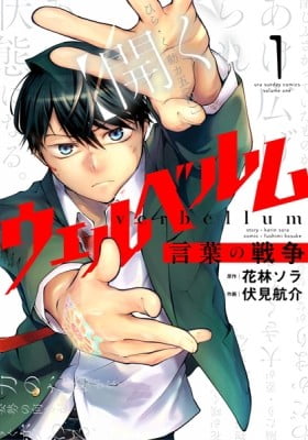 Verbellum: Kotoba no Sensou