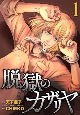 Datsugoku no Kazariya