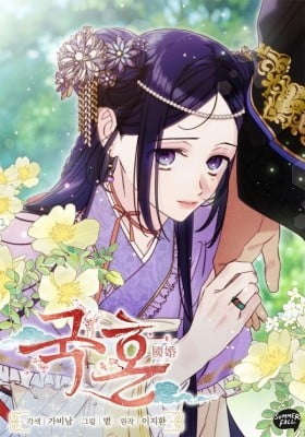 Guo Hun (BYEOT)