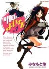 Samurai Harem: Asu no Yoichi