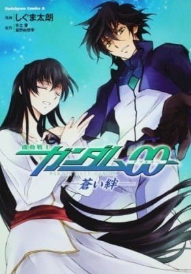 Mobile Suit Gundam 00 - Bonds