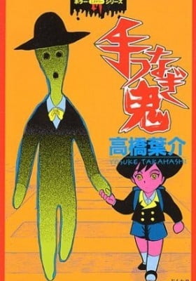Tetsunagi Oni