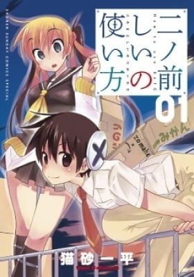 Ni no Maeshii no Tsukaikata