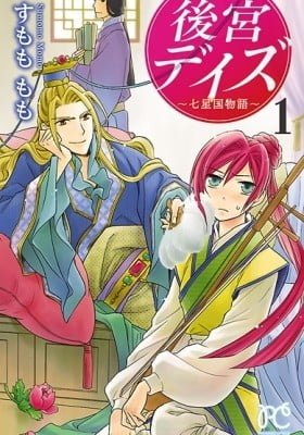 Harem Days The Seven-Starred Country