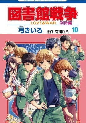 Toshokan Sensou: Love & War - Bessatsu-hen