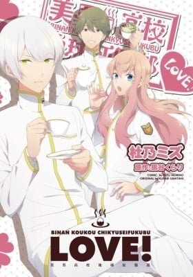 Binan Koukou Chikyuu Seifukubu Love!