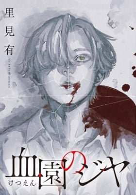 Ketsuen no Jiya