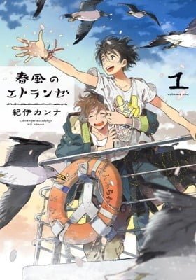 Seaside Stranger: Harukaze no Étranger