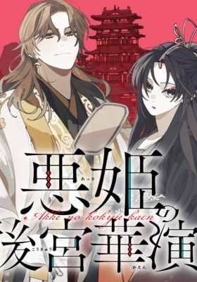 Akki no Koukyuu Kaen