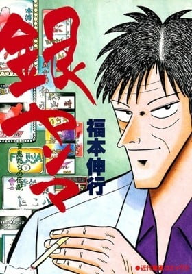 Lesser Emperor: Legend of Skilled Mahjong Players