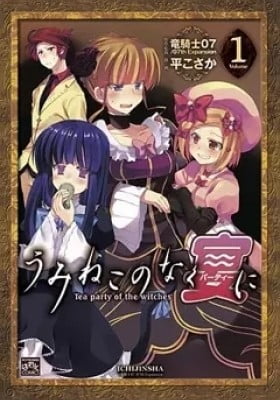 Umineko no Naku Utage ni: Tea Party of the Witches