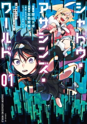 Shadow Assassins World: Kage wa Usui kedo, Saikyou Ninja Yattemasu