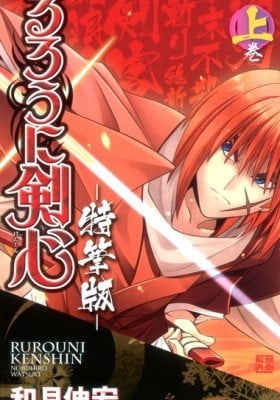 Rurouni Kenshin: Restoration