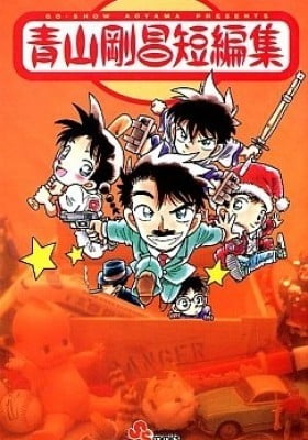 Gosho Aoyama's Collection of Short Stories
