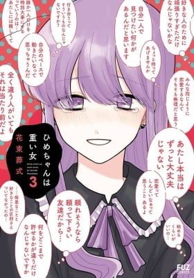 Hime-chan wa Omoi Onna
