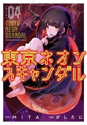 Tokyo Neon Scandal
