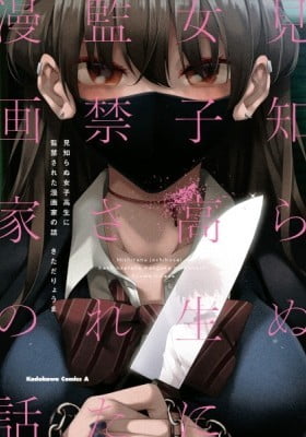 The Story of a Manga Artist Confined by a Strange High School Girl