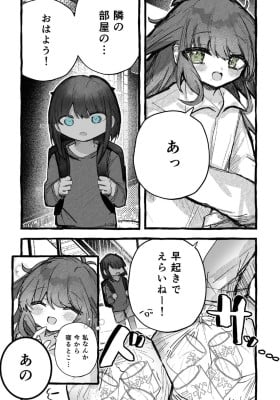 A Manga About How My ○○ Was Changed by the Neighboring Otokonoko