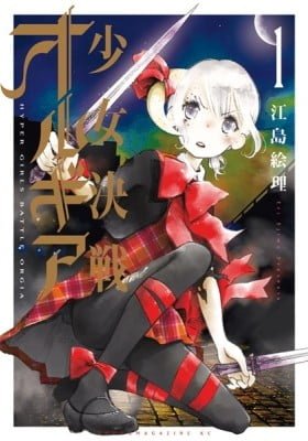 Hyper Girls Battle Orgia