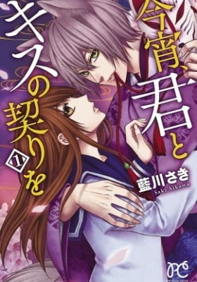 The Fox's Kiss