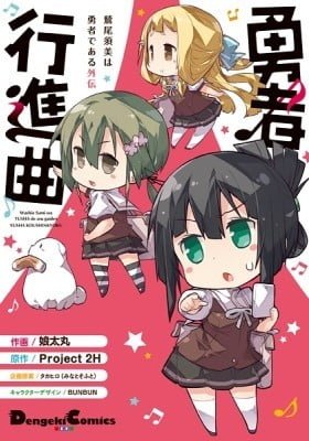 Washio Sumi wa Yuusha de Aru Gaiden: Yuusha Koushinkyoku