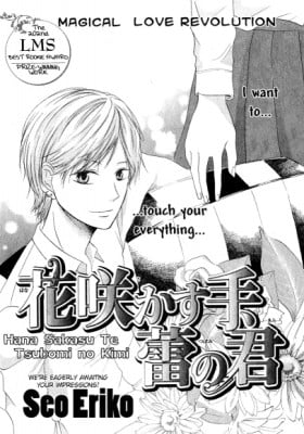 Hana Sakasu Te, Tsubomi no Kimi
