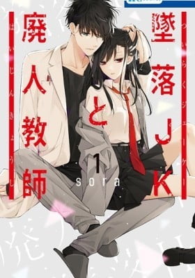 Tsuiraku JK to Haijin Kyoushi