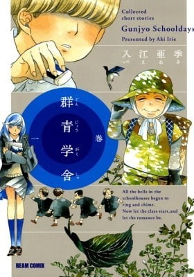 Gunjou Gakusha