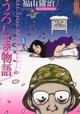Uroshima Monogatari