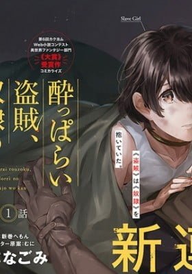 Yopparai Touzoku, Dorei no Shoujo wo Kau