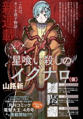 Hoshikui Killer Ignalo
