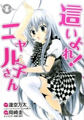 Haiyore! Nyaruko-san