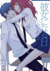 Kanojo ni Naru Hi