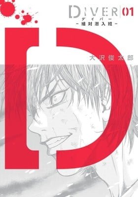 Diver: Sotai Sennyuu Han