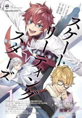 Skate-Leading☆Stars