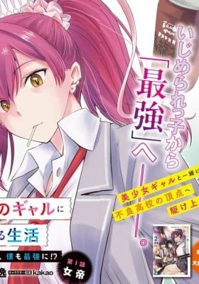 Houkago wa Kenka Saikyou no Gal ni Tsurekomareru Seikatsu: Kanojotachi ni Sukarete, Boku mo Saikyou ni!?