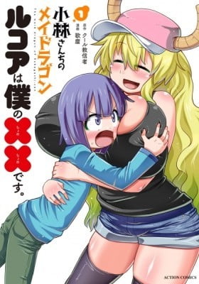 Kobayashi-san Chi no Maid Dragon: Lucoa Is My xx