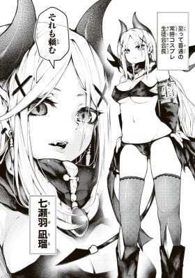 Seito Kaichou Naseba Naru