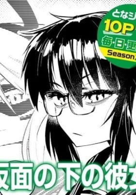 Kamen no Shita no Kanojo