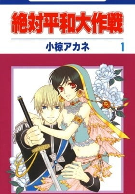 Zettai Heiwa Daisakusen