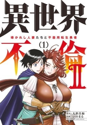 Isekai Furin ll ~Michibika Reshi Hitodzuma Tachi to Bukiyo Tensei Yuusha~