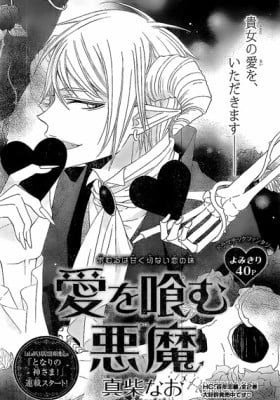 Ai wo Hamu Akuma