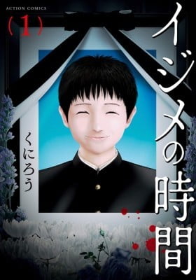 Ijime no Jikan