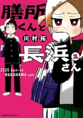 Zeze-kun and Nagahama-san
