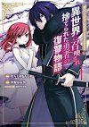 Garbage Brave: Isekai ni Shoukan Sare Suterareta Yuusha no Fukushuu Monogatari
