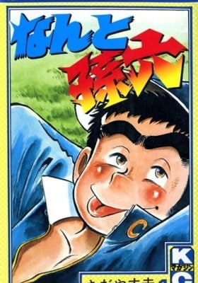 Nanto Magoroku